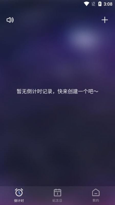 紀(jì)念日提醒APP最新版截圖3