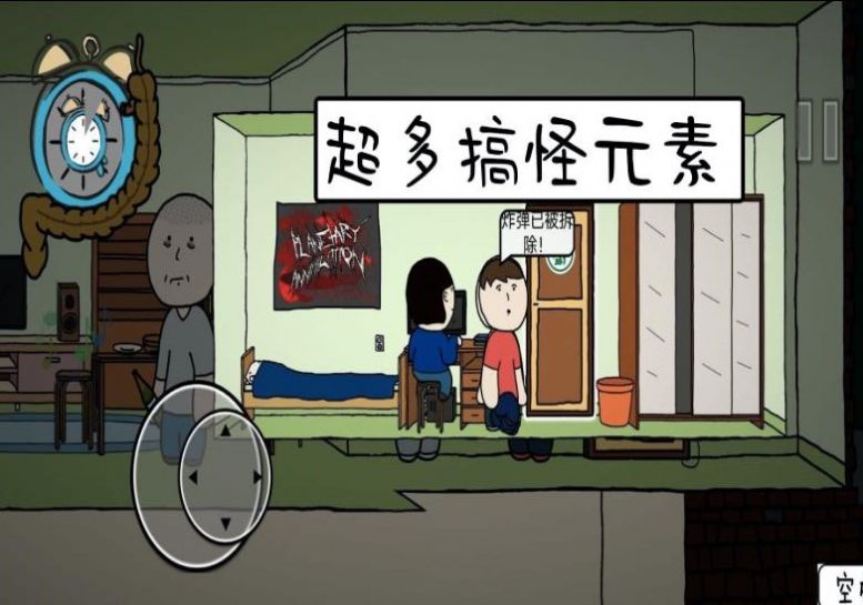 真實(shí)模擬人生游戲版截圖2