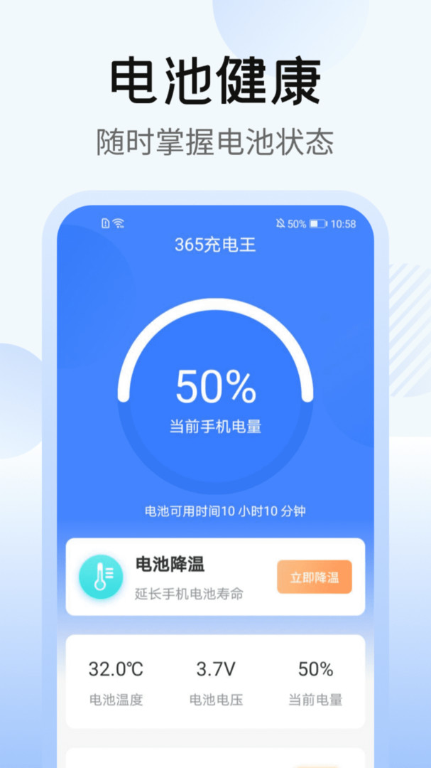 365充電王app下載紅包版截圖1