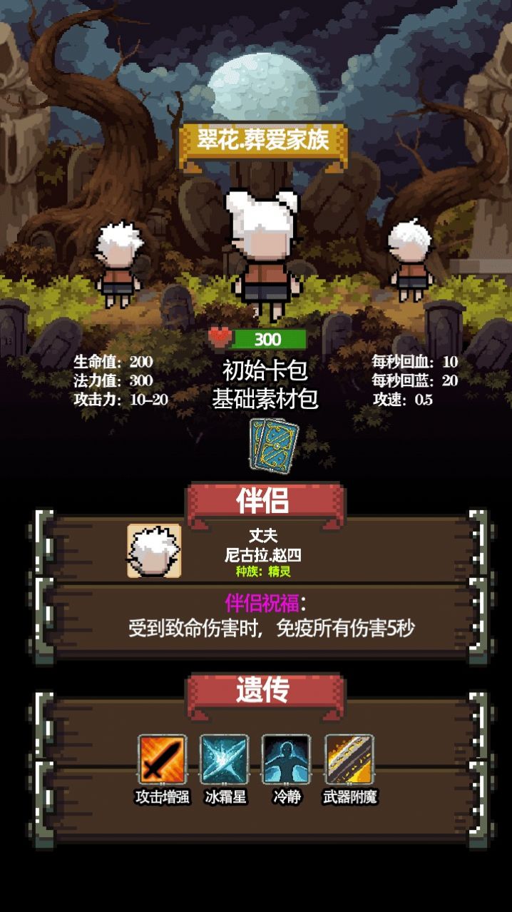 家族傳說(shuō)游戲最新測(cè)試版截圖3