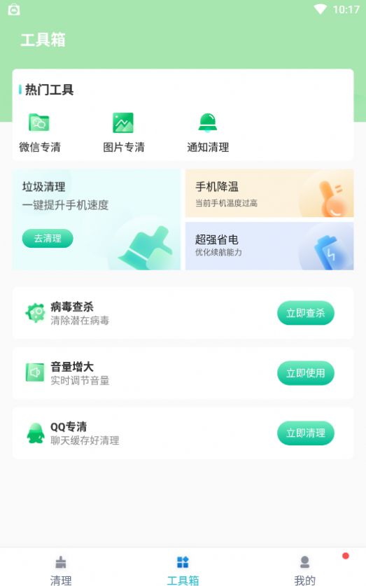 新麦助手垃圾清理APP下载最新版截图1: