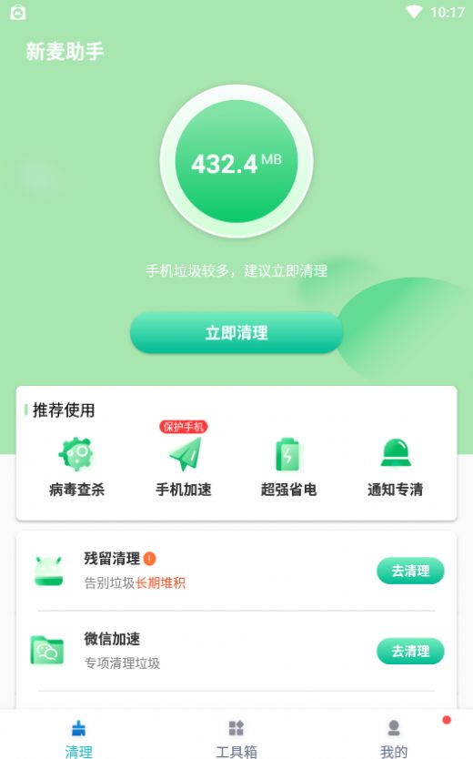 新麦助手垃圾清理APP下载最新版截图4: