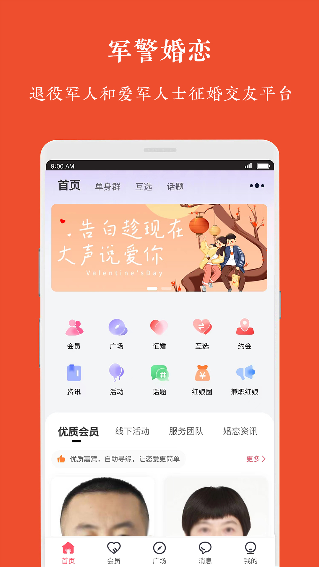 軍警婚戀網(wǎng)APP版截圖4