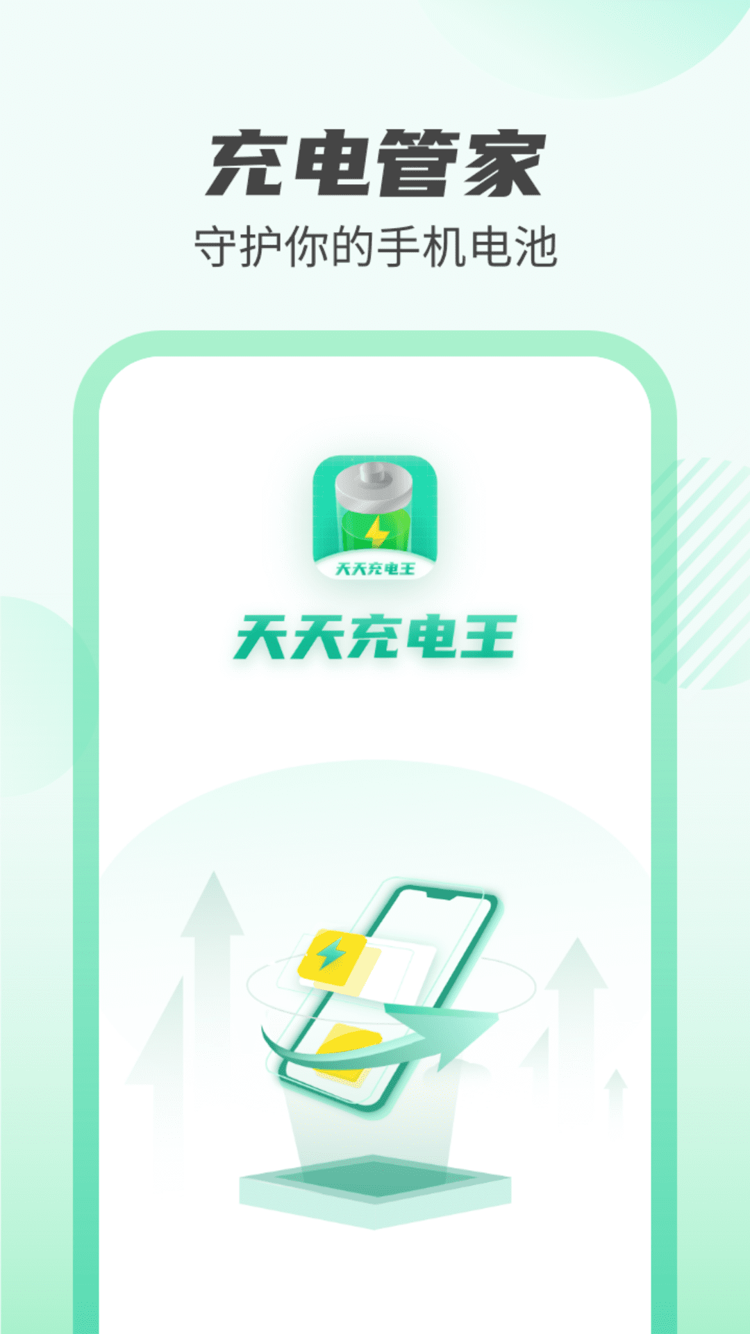 天天充電王app下載紅包版截圖1