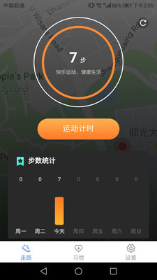 虎虎走路app下載紅包版截圖3