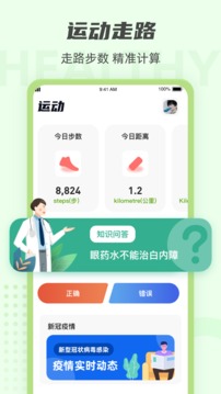 走路達(dá)人app充話費(fèi)紅包版截圖4