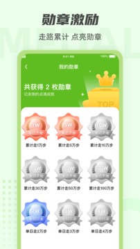 走路達(dá)人app充話費(fèi)紅包版截圖2