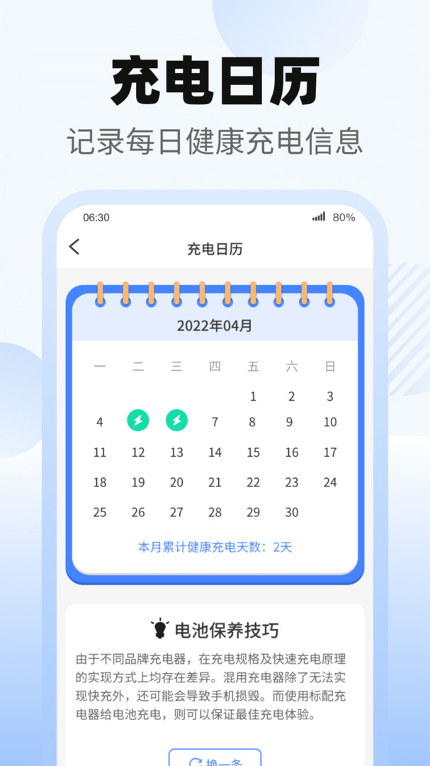 365充電王app下載紅包版截圖4