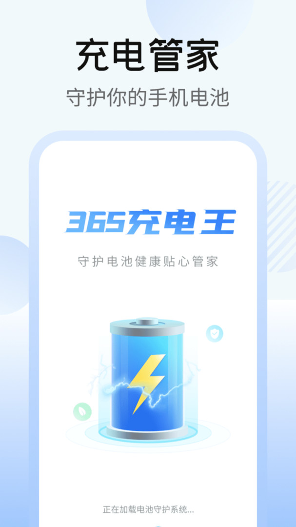 365充電王app下載紅包版截圖2