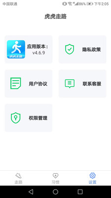 虎虎走路app下載紅包版截圖1