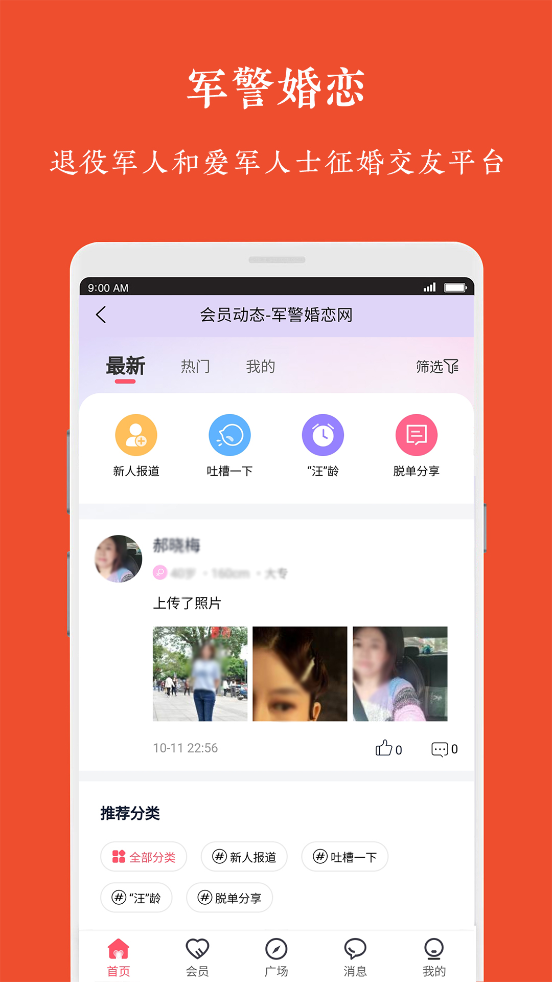 軍警婚戀網(wǎng)APP版截圖2