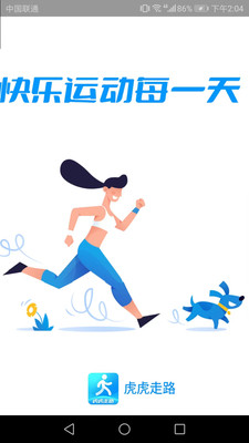 虎虎走路app下載紅包版截圖2