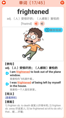 高中英语同步学APP最新版截图4: