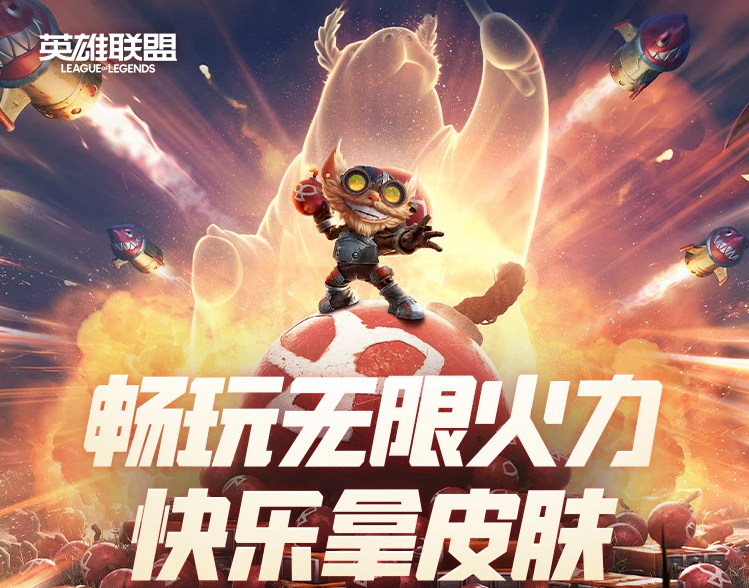 英雄聯(lián)盟無(wú)限火力免費(fèi)皮膚領(lǐng)取入口 lol免費(fèi)領(lǐng)皮膚活動(dòng)鏈接地址