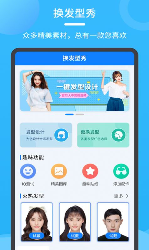 換發(fā)型秀APP最新版截圖1