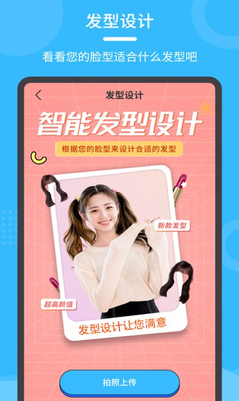換發(fā)型秀APP最新版截圖2