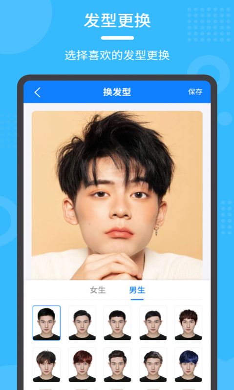 換發(fā)型秀APP最新版截圖3