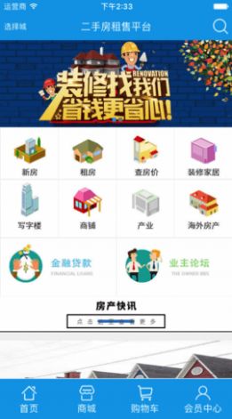 二手房租售平臺APP最新版截圖2