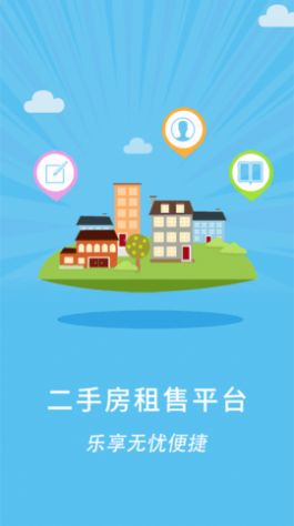 二手房租售平臺APP最新版截圖3