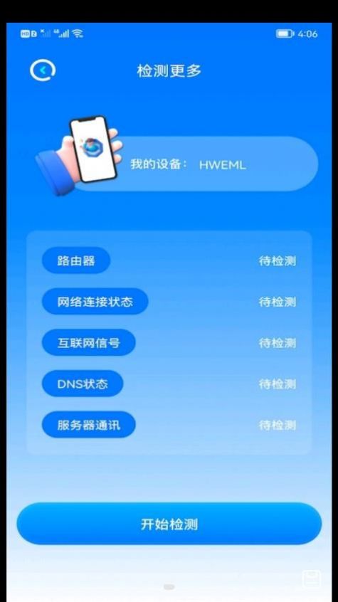 WiFi安全精灵app安卓版截图2: