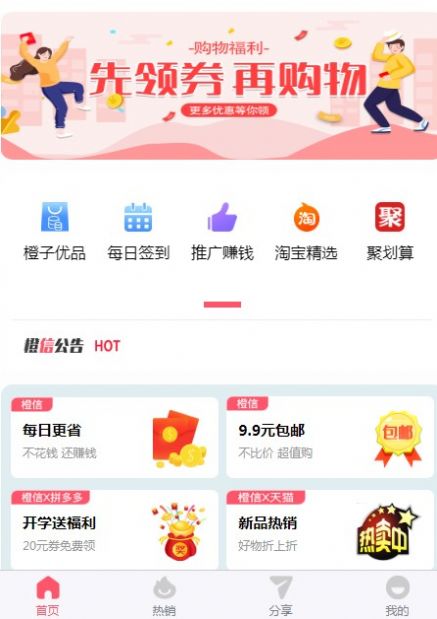 橙信日記電商app最新版截圖3