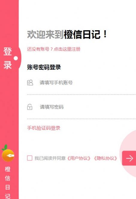 橙信日記電商app最新版截圖4