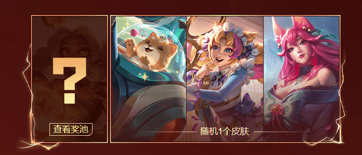 英雄聯(lián)盟無限火力免費(fèi)領(lǐng)皮膚活動 免費(fèi)領(lǐng)皮膚活動入口鏈接分享