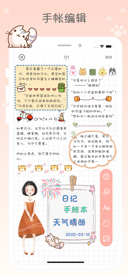 喵咪手帳下載版軟件截圖5