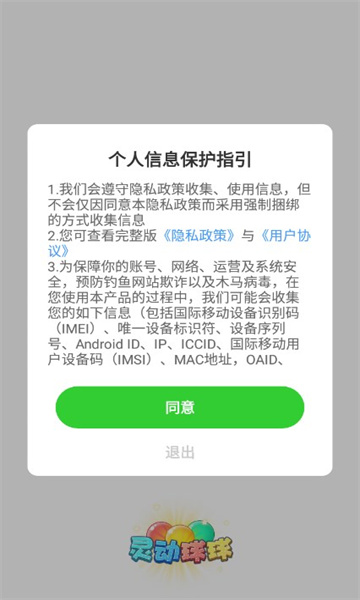 靈動(dòng)球球游戲紅包版最新下載截圖1