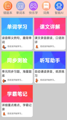 高中英语同步学APP最新版截图1: