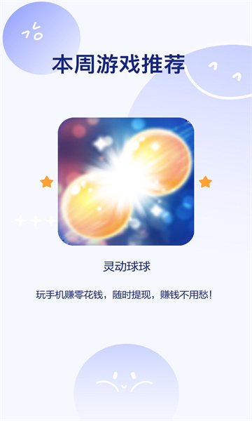 靈動(dòng)球球游戲紅包版最新下載截圖4