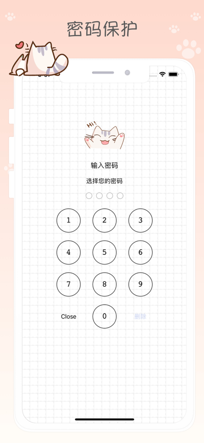 喵咪手帳下載版軟件截圖4