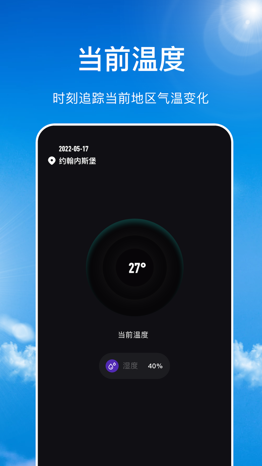 AI數(shù)字溫度計(jì)APP安卓版截圖1