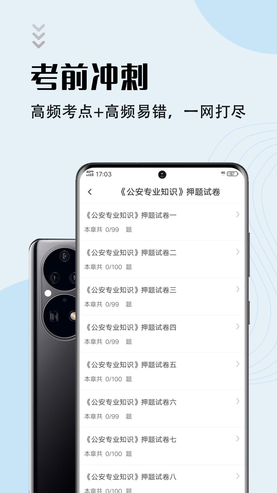 輔警考試智題庫(kù)APP2022最新版截圖2