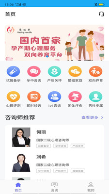 孕心聲心理咨詢APP版截圖3