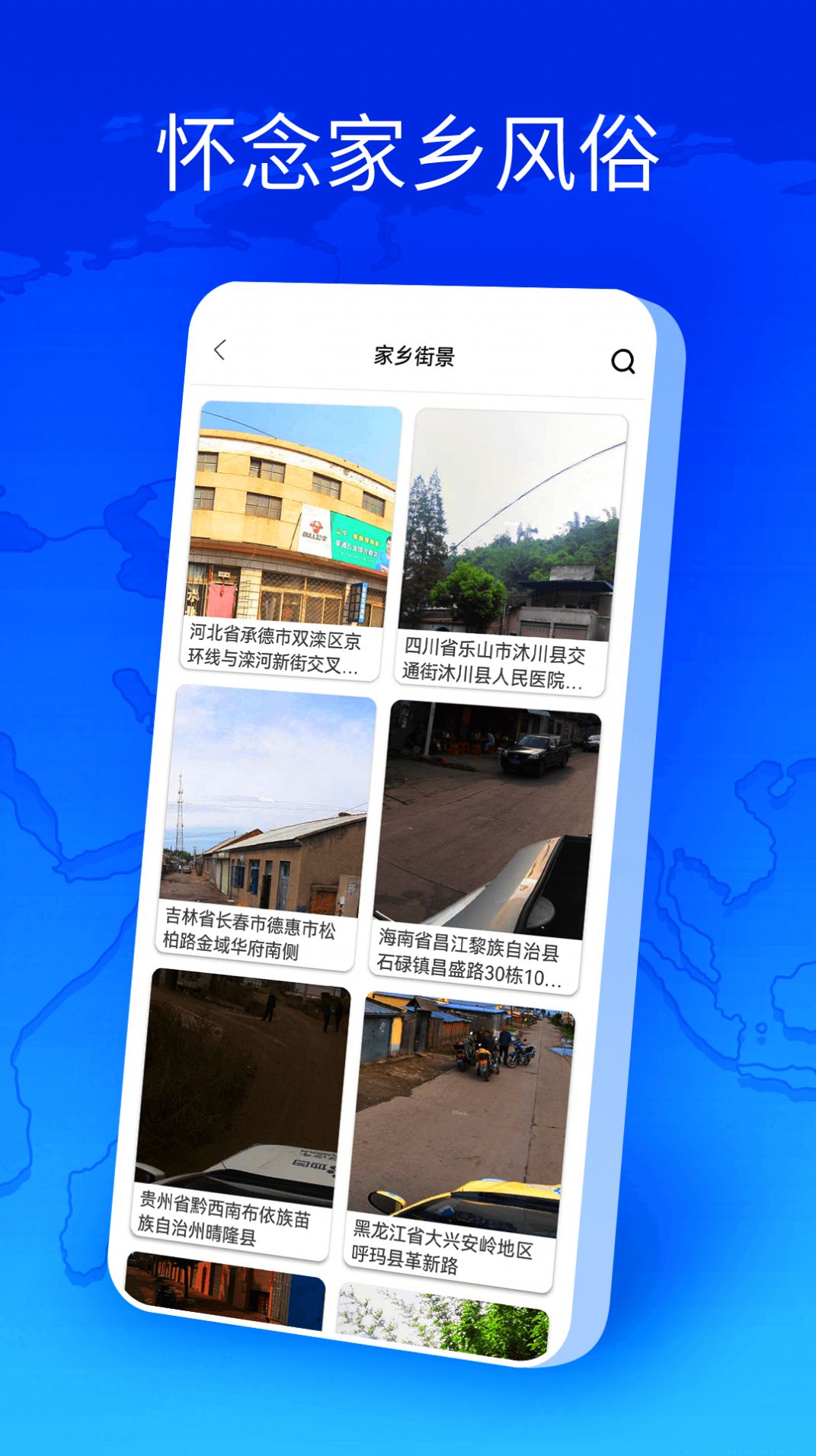 衛(wèi)星地圖全球街景APP最新版截圖1
