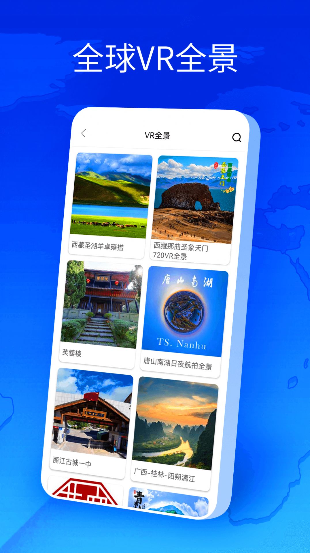 衛(wèi)星地圖全球街景APP最新版截圖2
