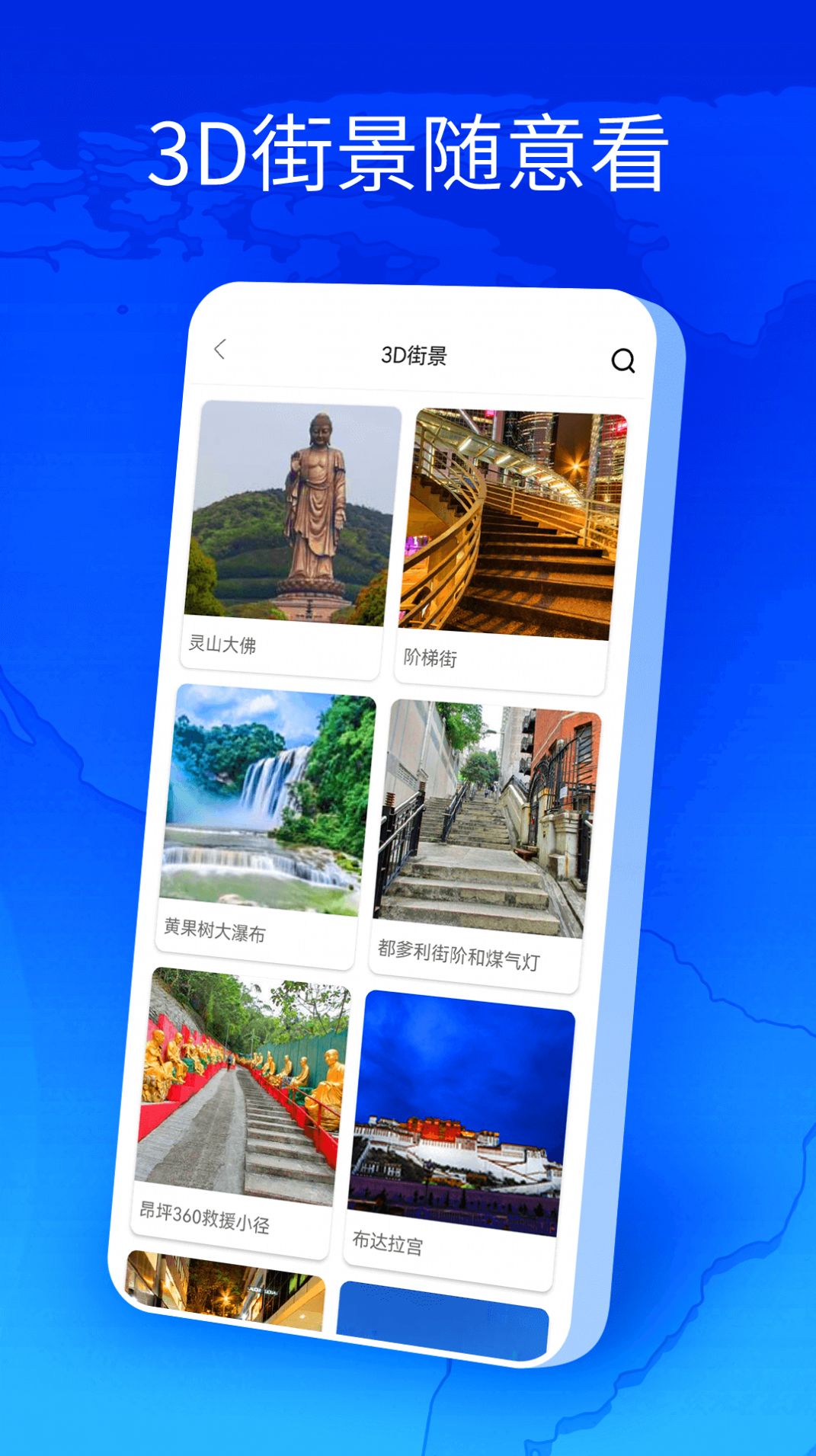 衛(wèi)星地圖全球街景APP最新版截圖3