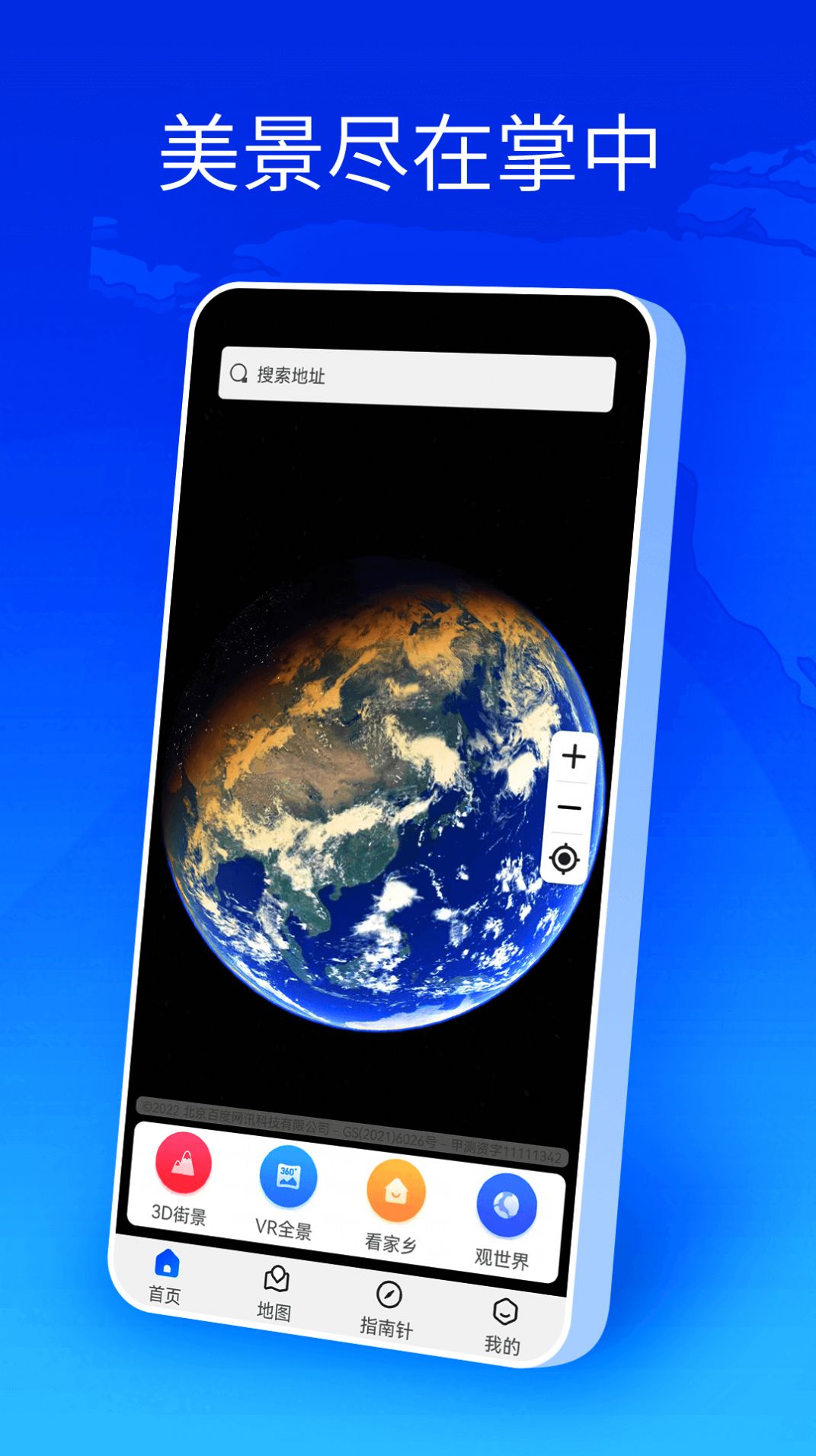 衛(wèi)星地圖全球街景APP最新版截圖4