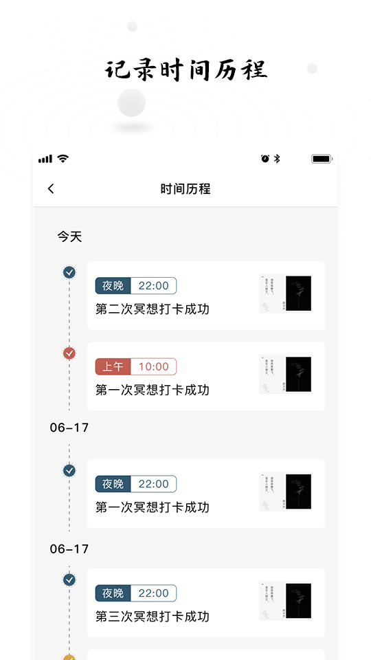 時間打卡APP下載截圖1