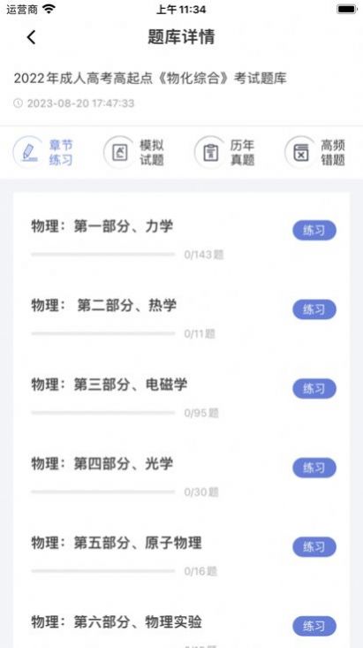 海南峻德教育APP安卓版截图4: