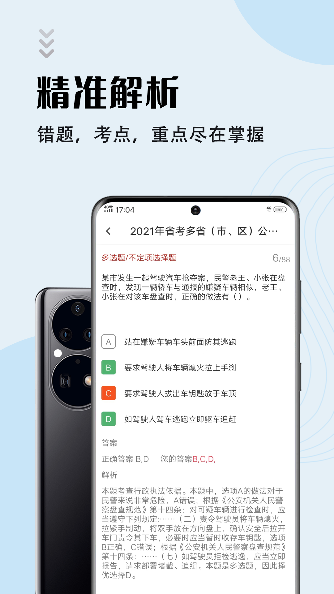 輔警考試智題庫(kù)APP2022最新版截圖3