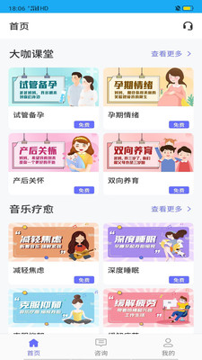 孕心聲心理咨詢APP版截圖2