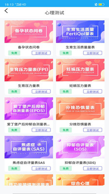 孕心聲心理咨詢APP版截圖4