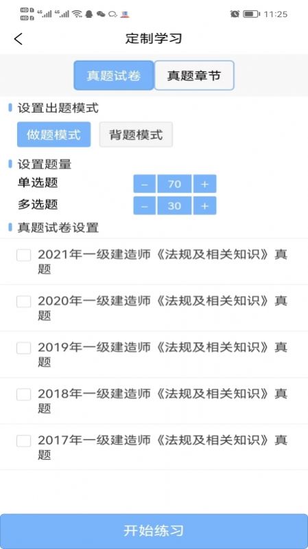 鲁班训练营学习APP最新版截图2: