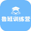 鲁班训练营学习APP最新版