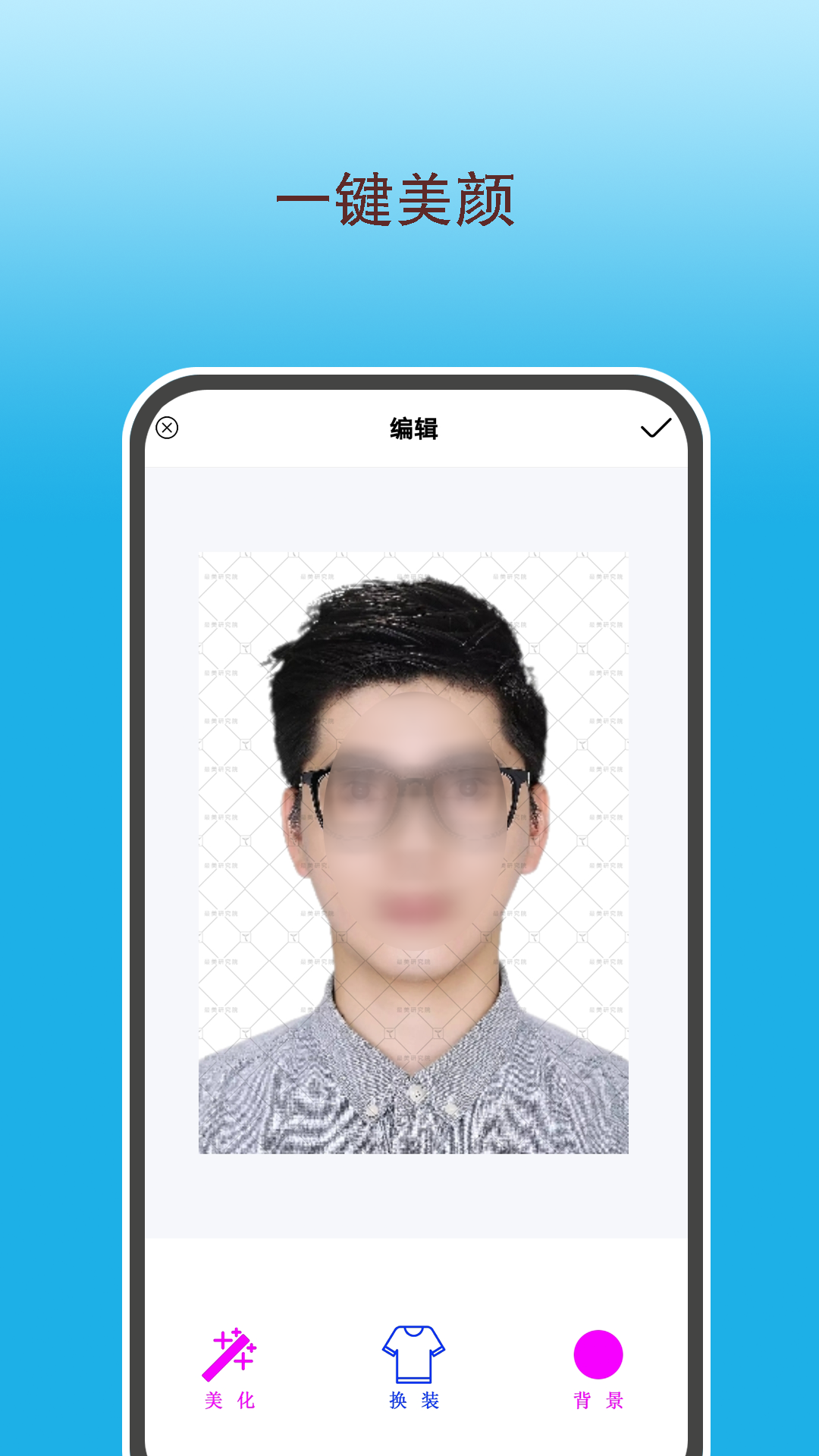 變美證件照app安卓版截圖1