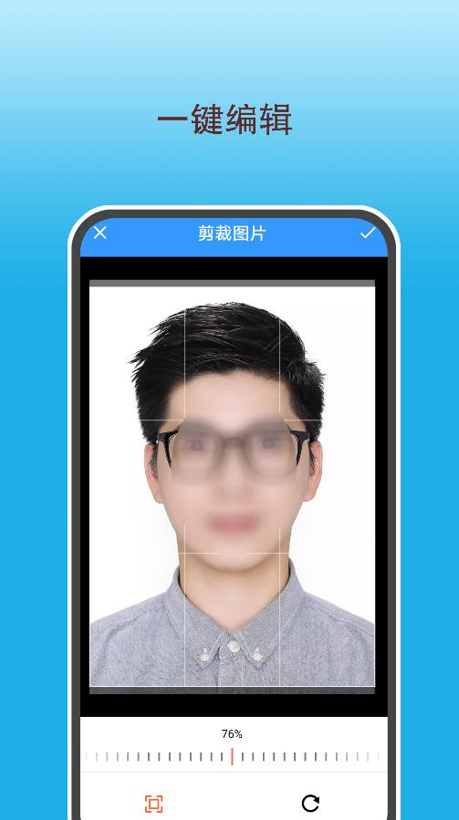 變美證件照app安卓版截圖4