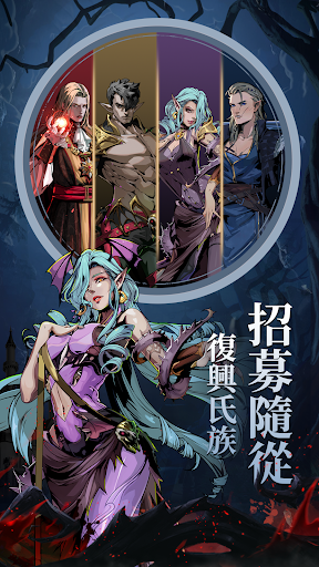 吸血鬼奧德賽游戲版截圖4