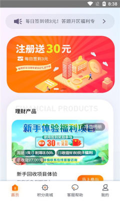 金成智管回收APP最新版截图3: